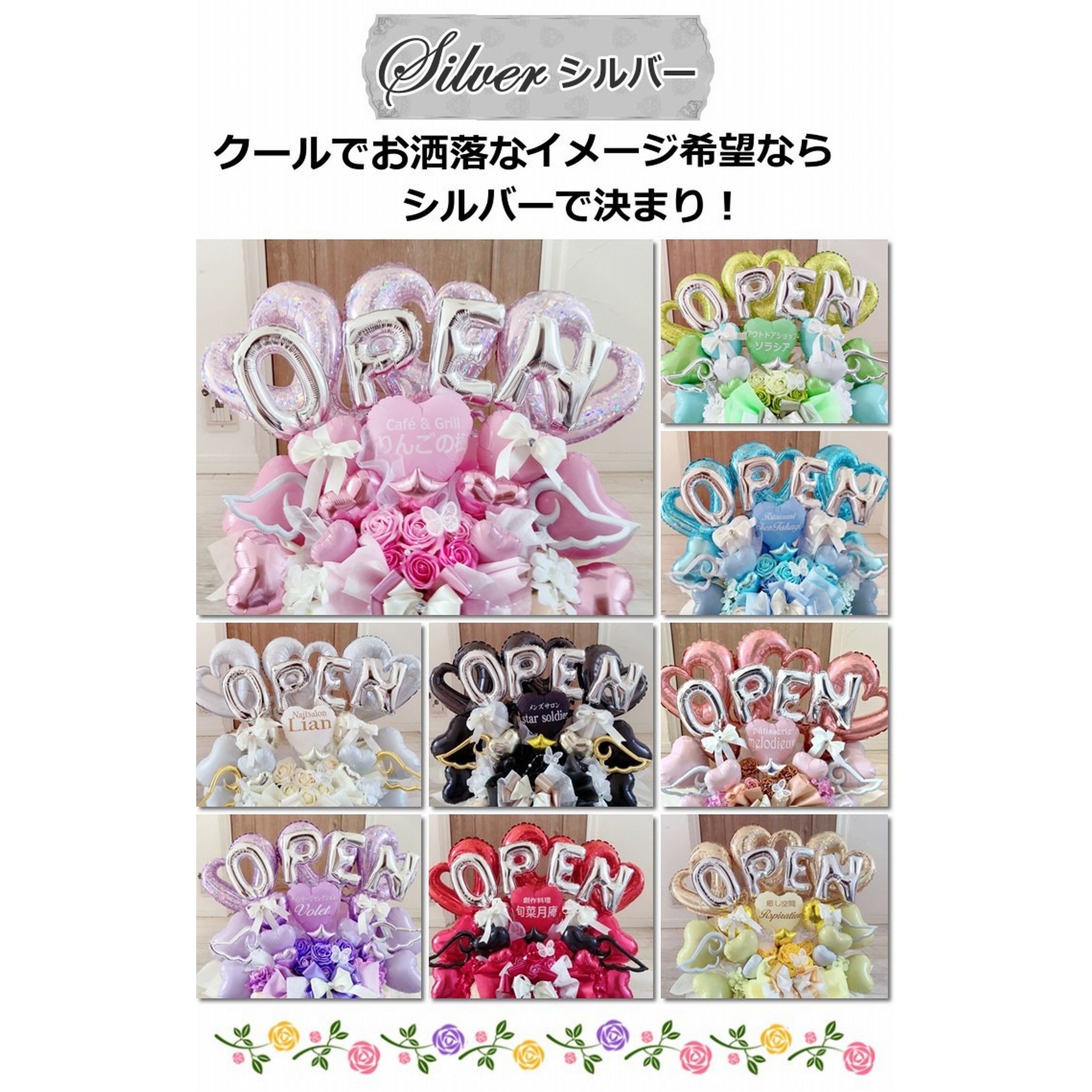 開店祝いや周年祝いに バルーン＆造花アレンジメント｜選べる9色