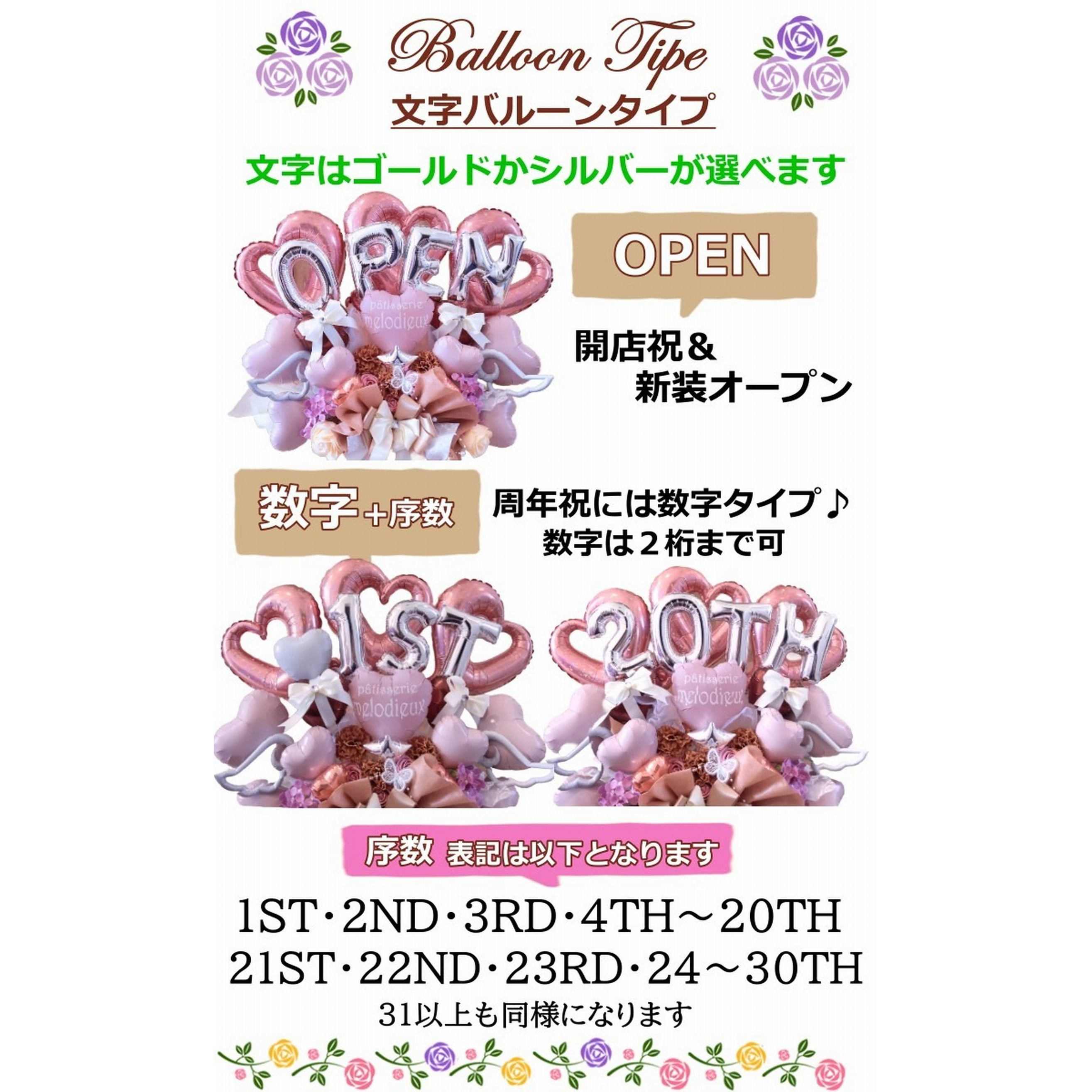 開店祝いや周年祝いに バルーン＆造花アレンジメント｜選べる9色