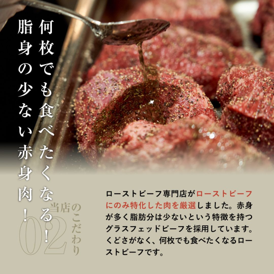THE ROAST BEEF BOX - やわらか赤身の王道500g