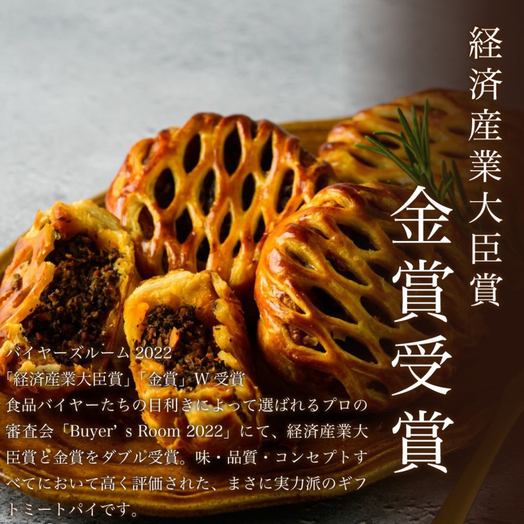 THE MEAT PIE 5個セットー黒トリュフと赤身の余韻