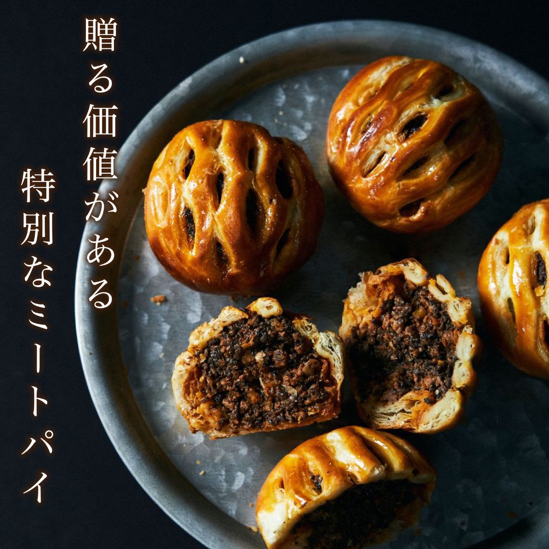 THE MEAT PIE 5個セットー黒トリュフと赤身の余韻