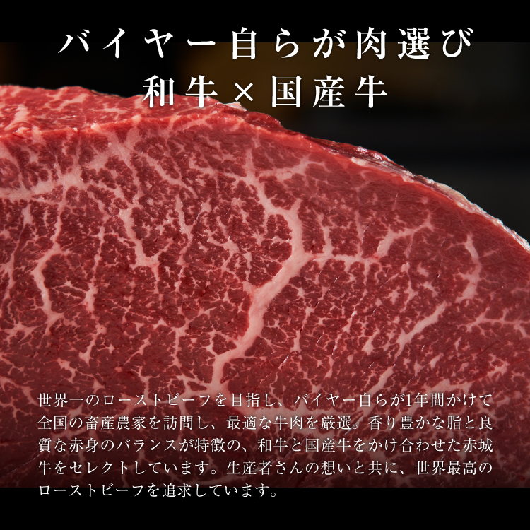 THE ROAST BEEF BOX-2産地食べくらべBOX（B5）