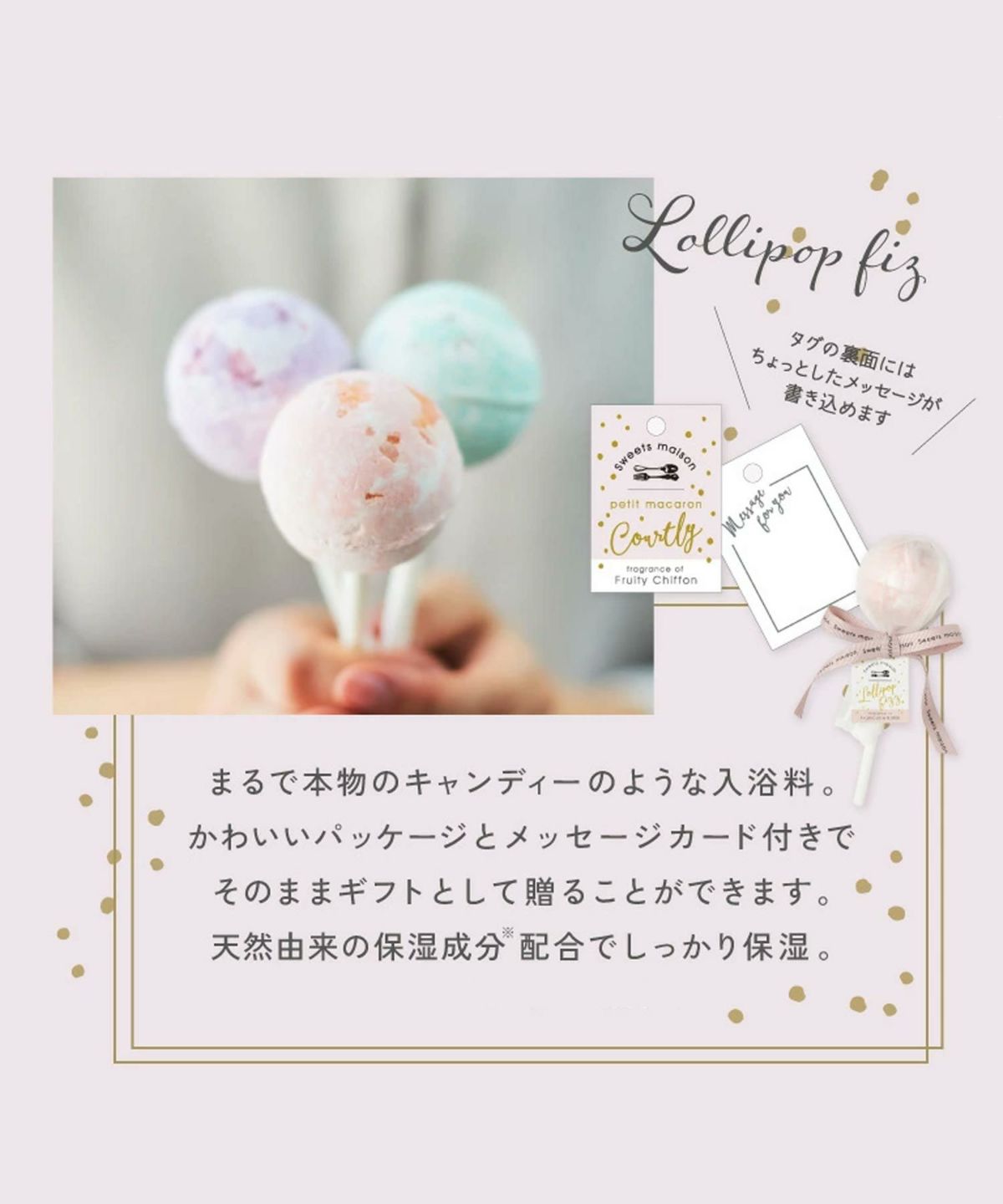 ロリポップフィズ