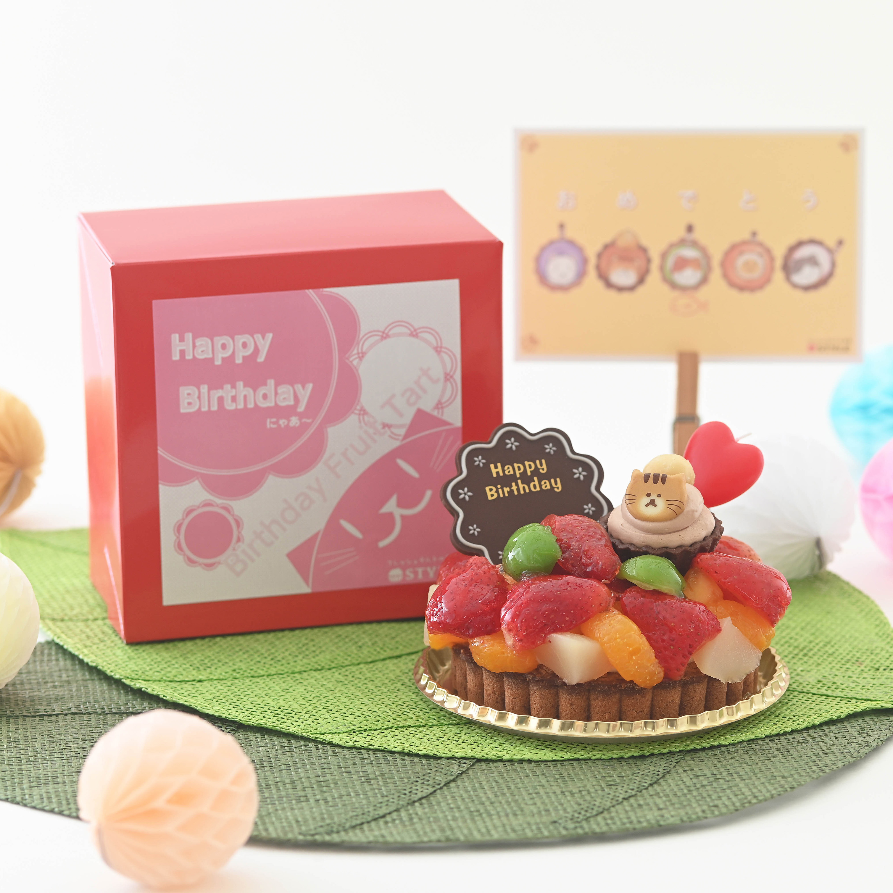 【祝！誕生日】『ねこみにタルト』もお祝い！山盛りフルーツタルト 4号