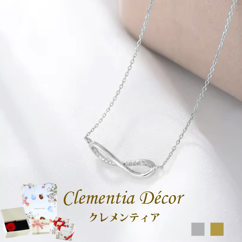 インフィニティネックレス | Clementia（クレメンティア）のプレゼント