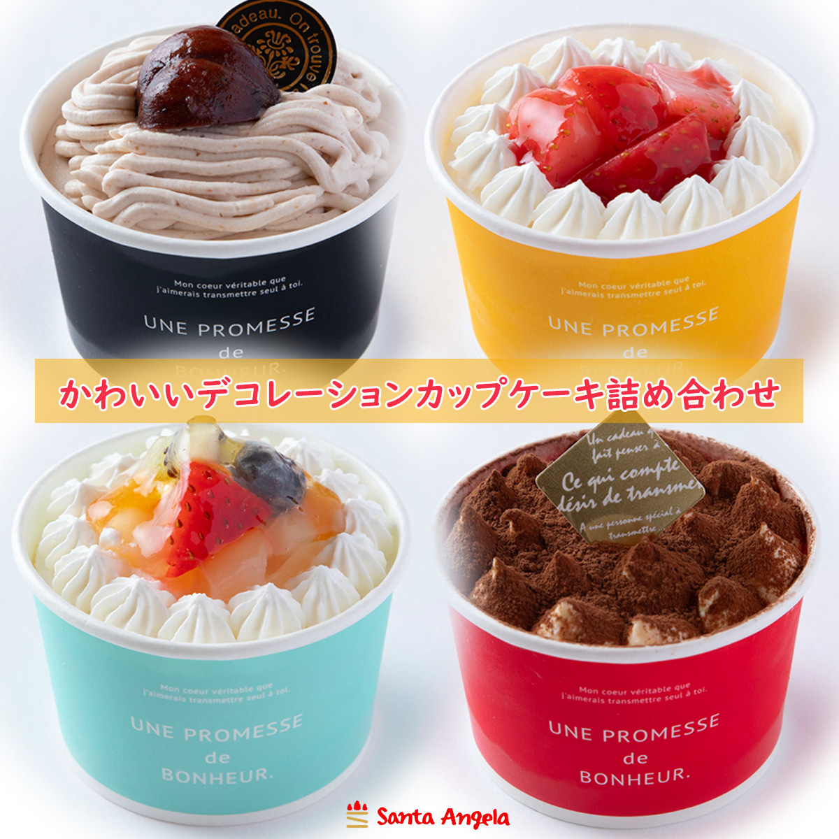 カップケーキ4個セット