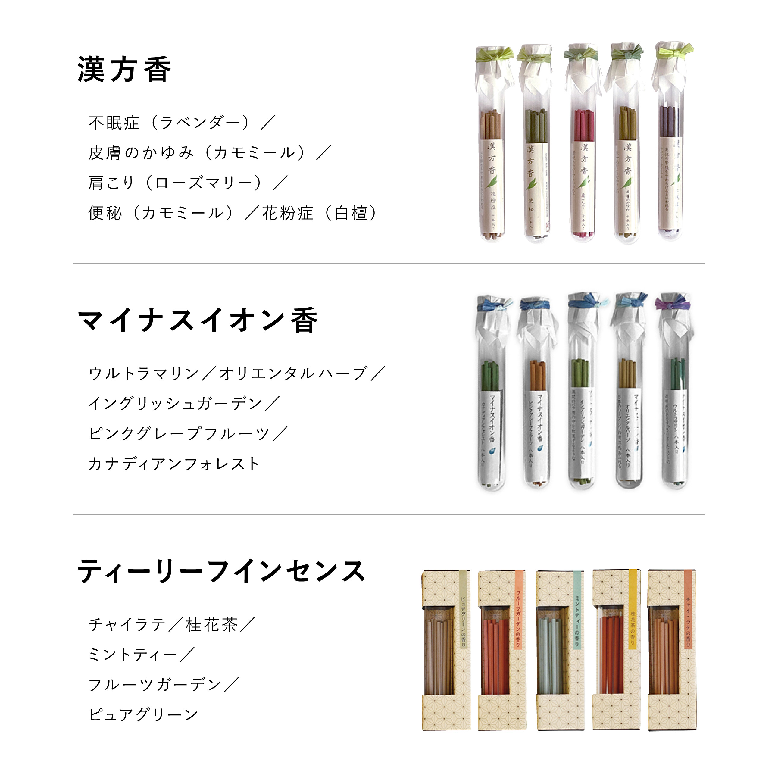 ビンのお香 ギフトセット 3種から選べる（漢方香・マイナスイオン香・ティーリーフインセンス）