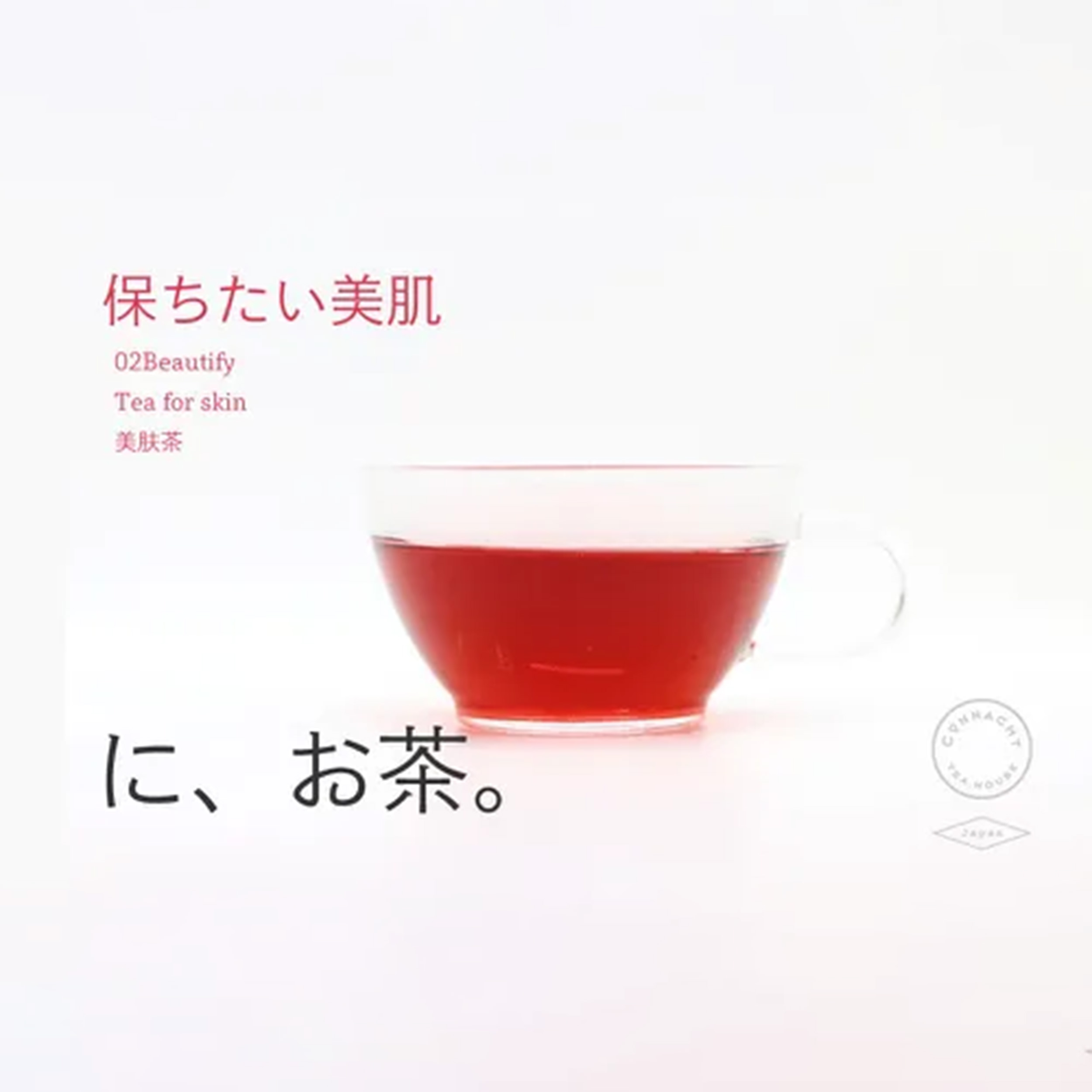 ハーブティーシリーズ「に、お茶。」5種アソートギフトケース入