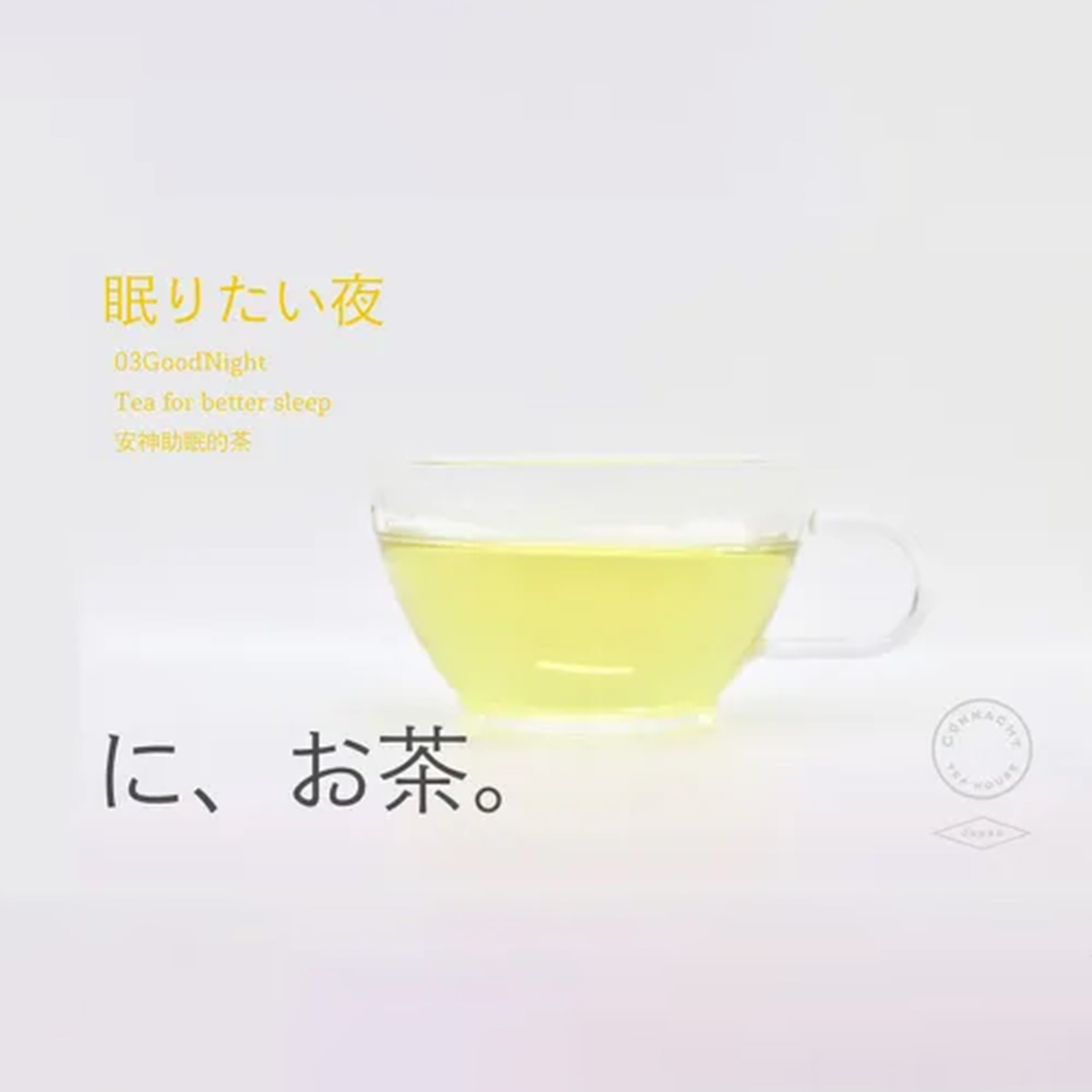 ハーブティーシリーズ「に、お茶。」5種アソートギフトケース入