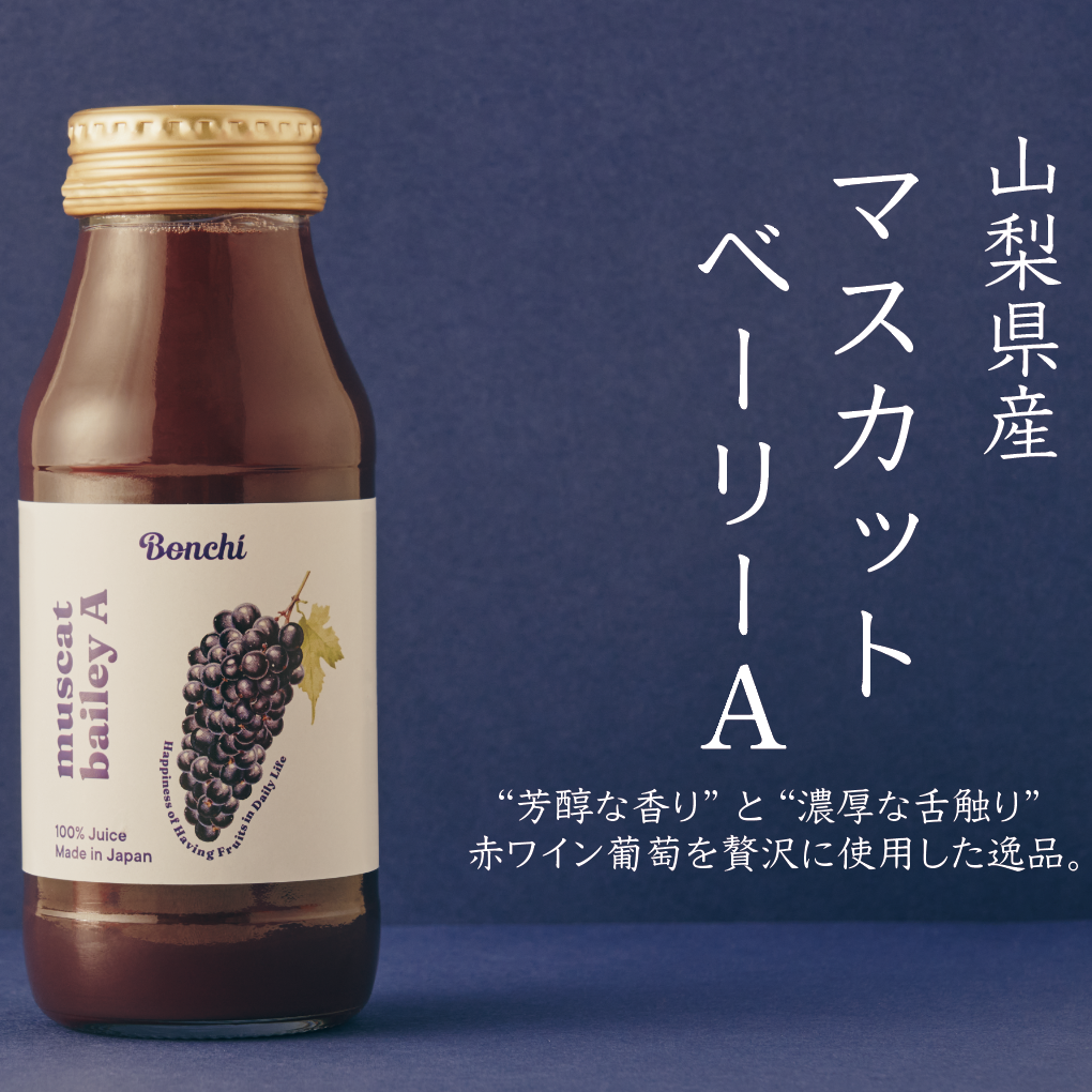 2本アソート（ベーリーA・甲州）