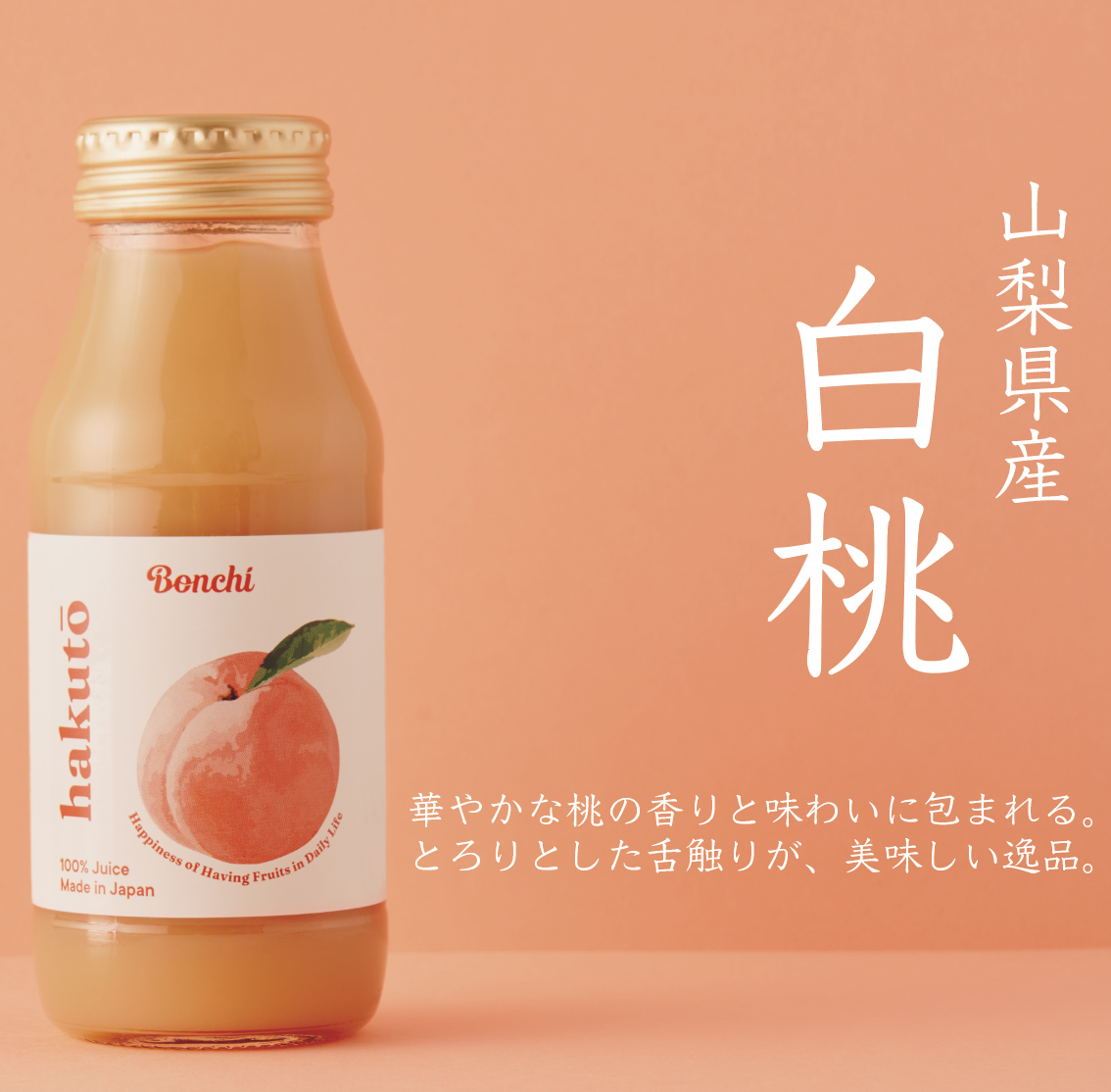 2本アソート（甲州・白桃）