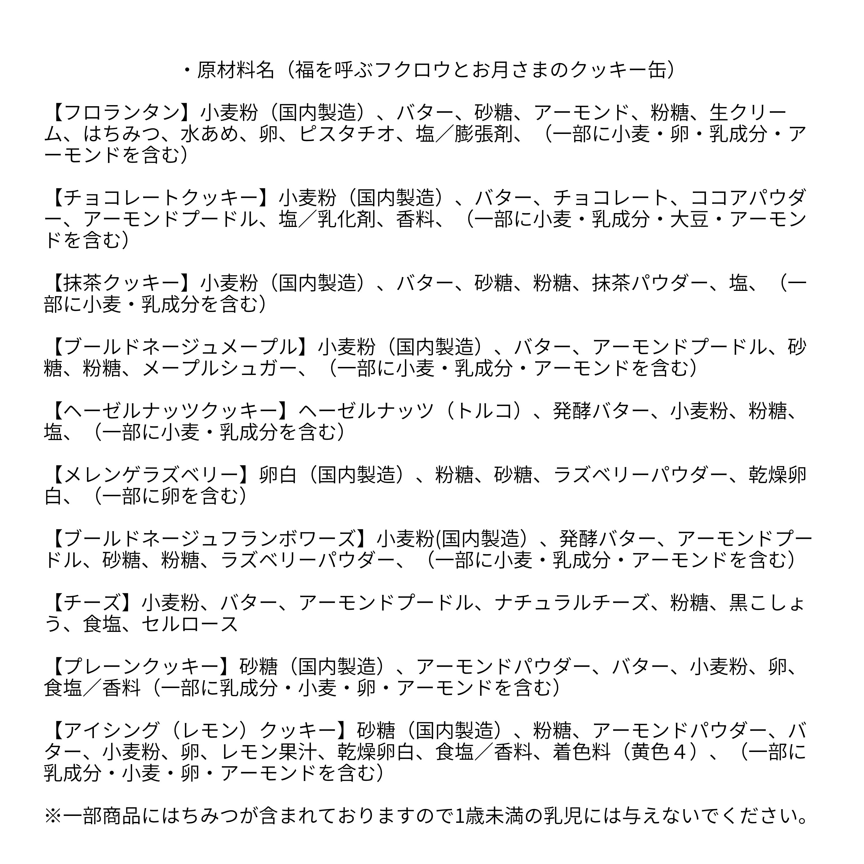 福を呼ぶフクロウとお月さまのクッキー缶