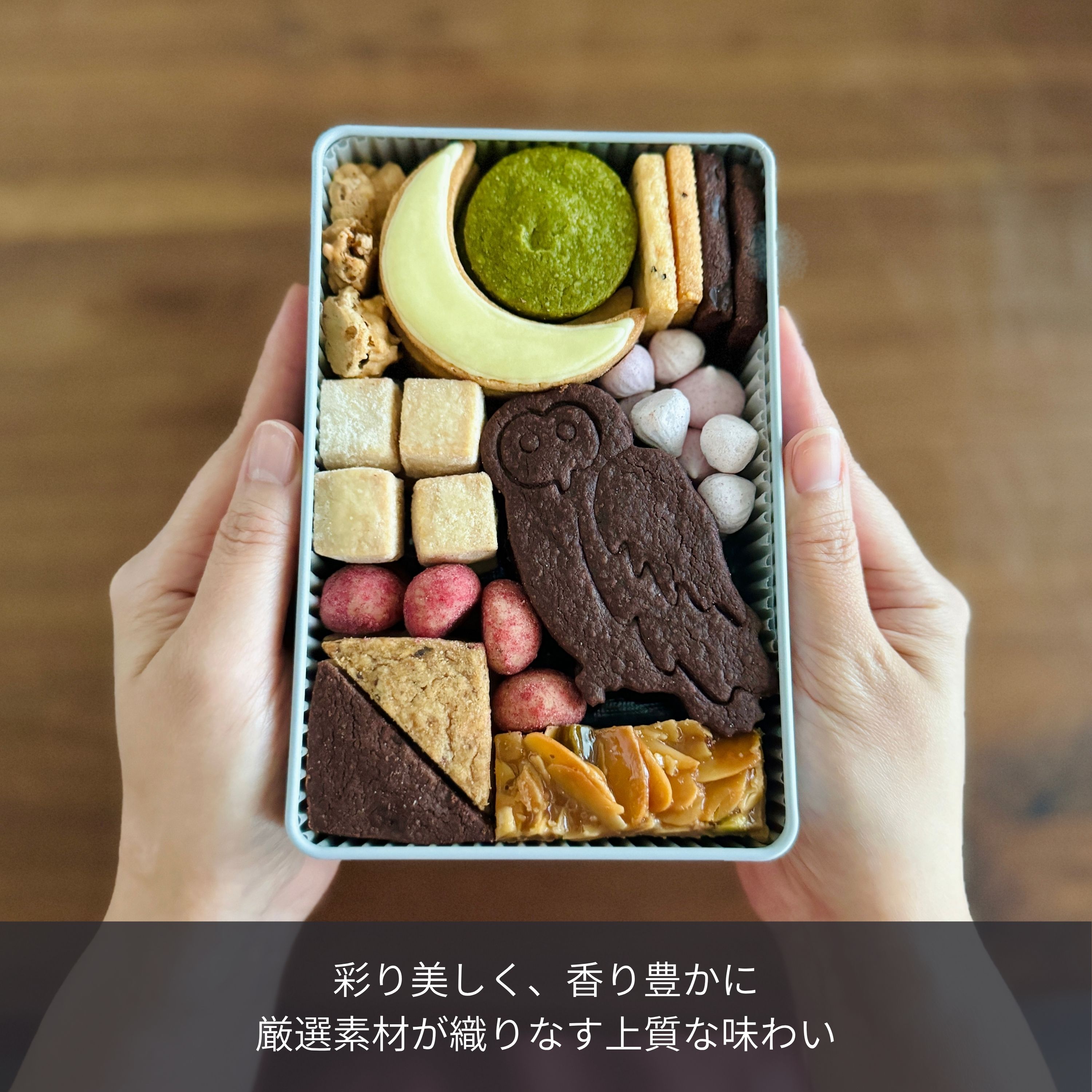 福を呼ぶフクロウとお月さまのクッキー缶 | e℃（イード）のプレゼント 