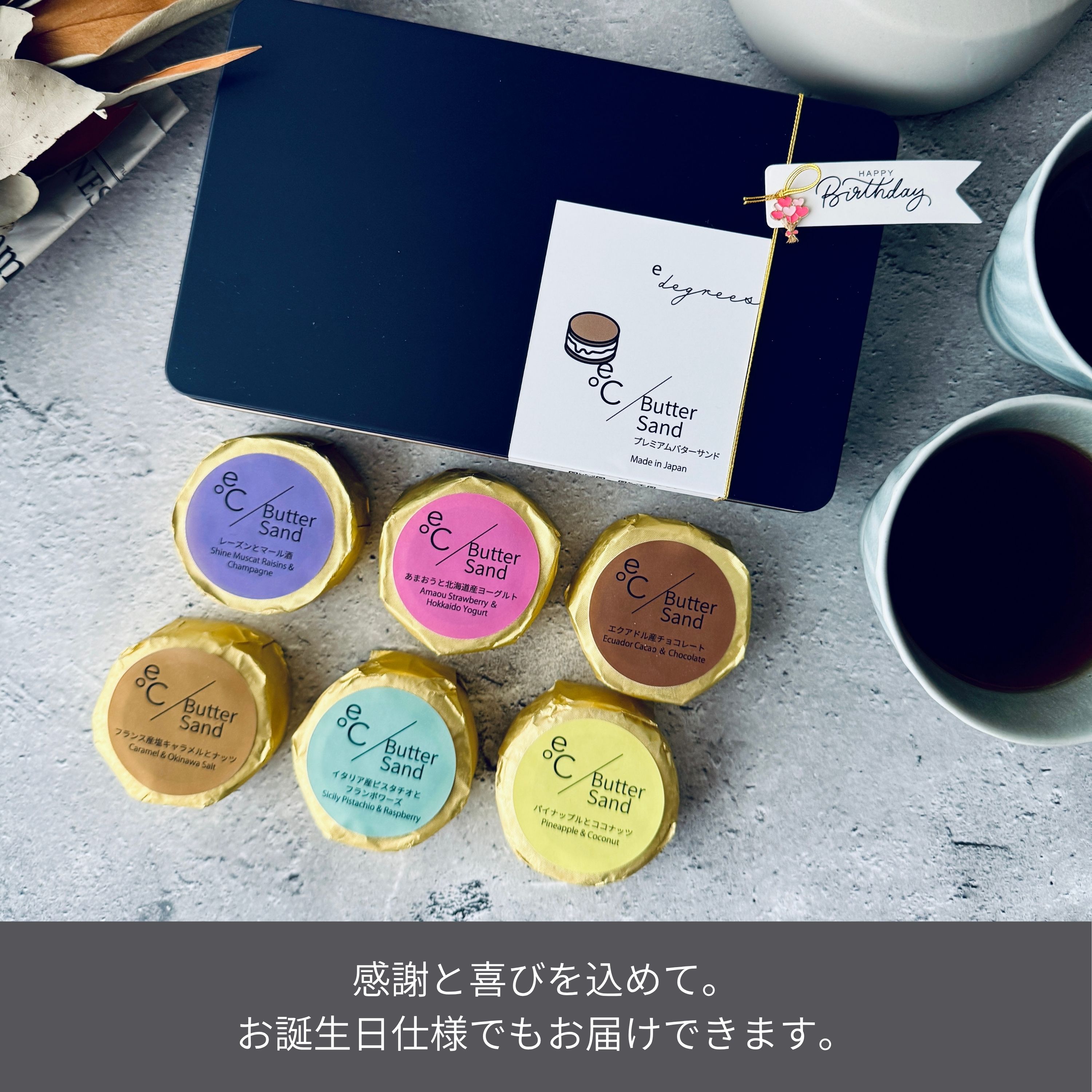 北海道バターサンド／6種類 x 各1個セット