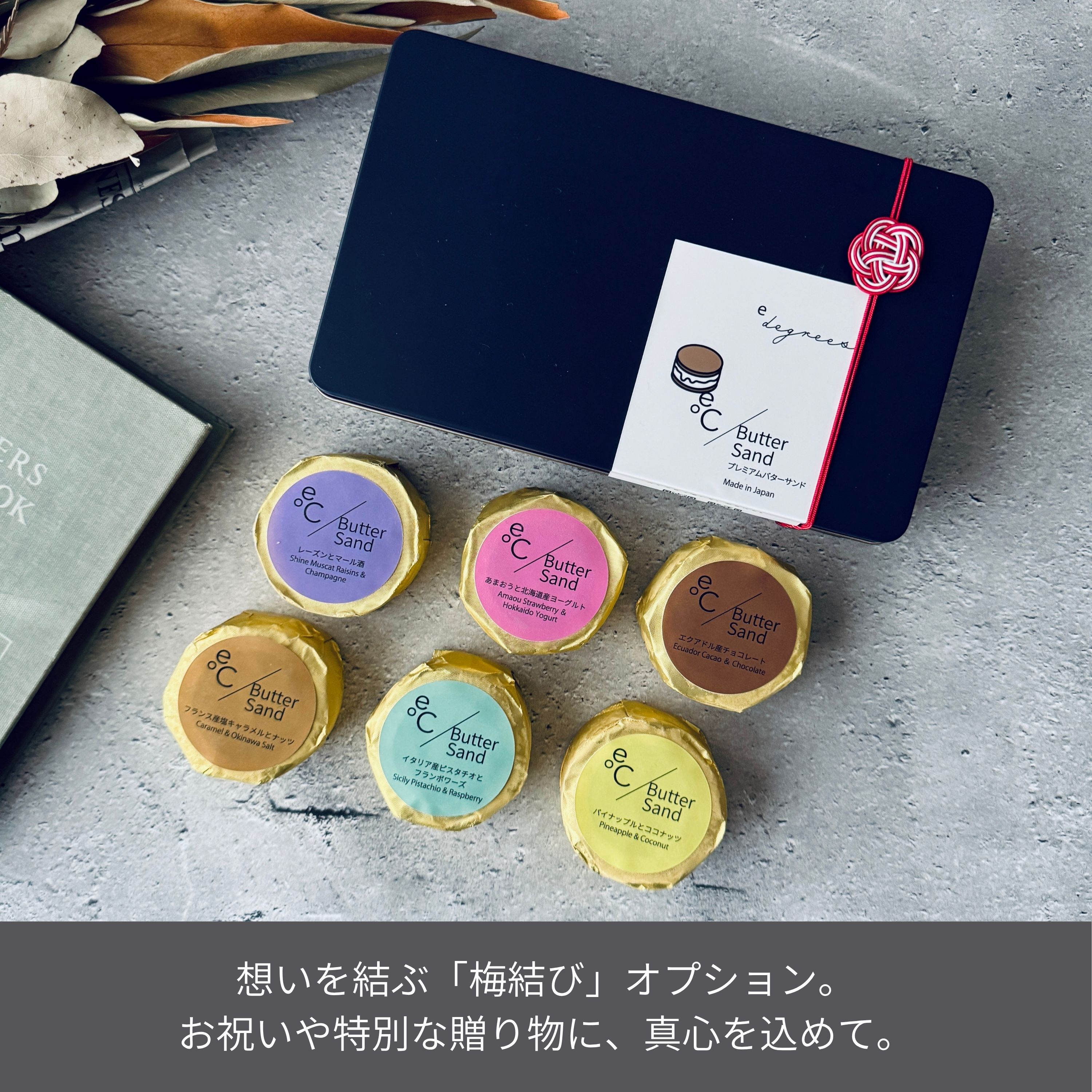 北海道バターサンド／6種類 x 各1個セット