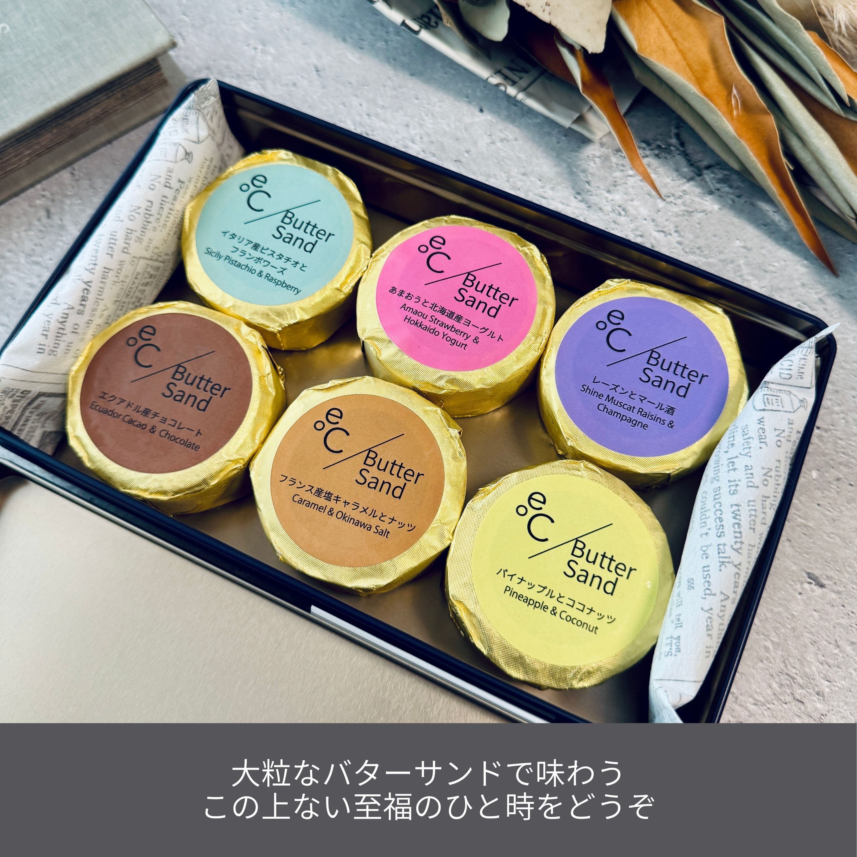 北海道バターサンド／6種類 x 各1個セット