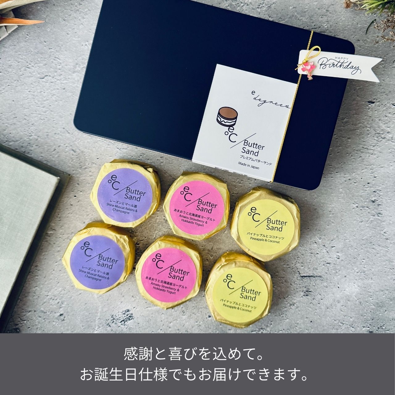 北海道バターサンド／3種類 x 各2個セット あまおう・レーズン・パイナップル