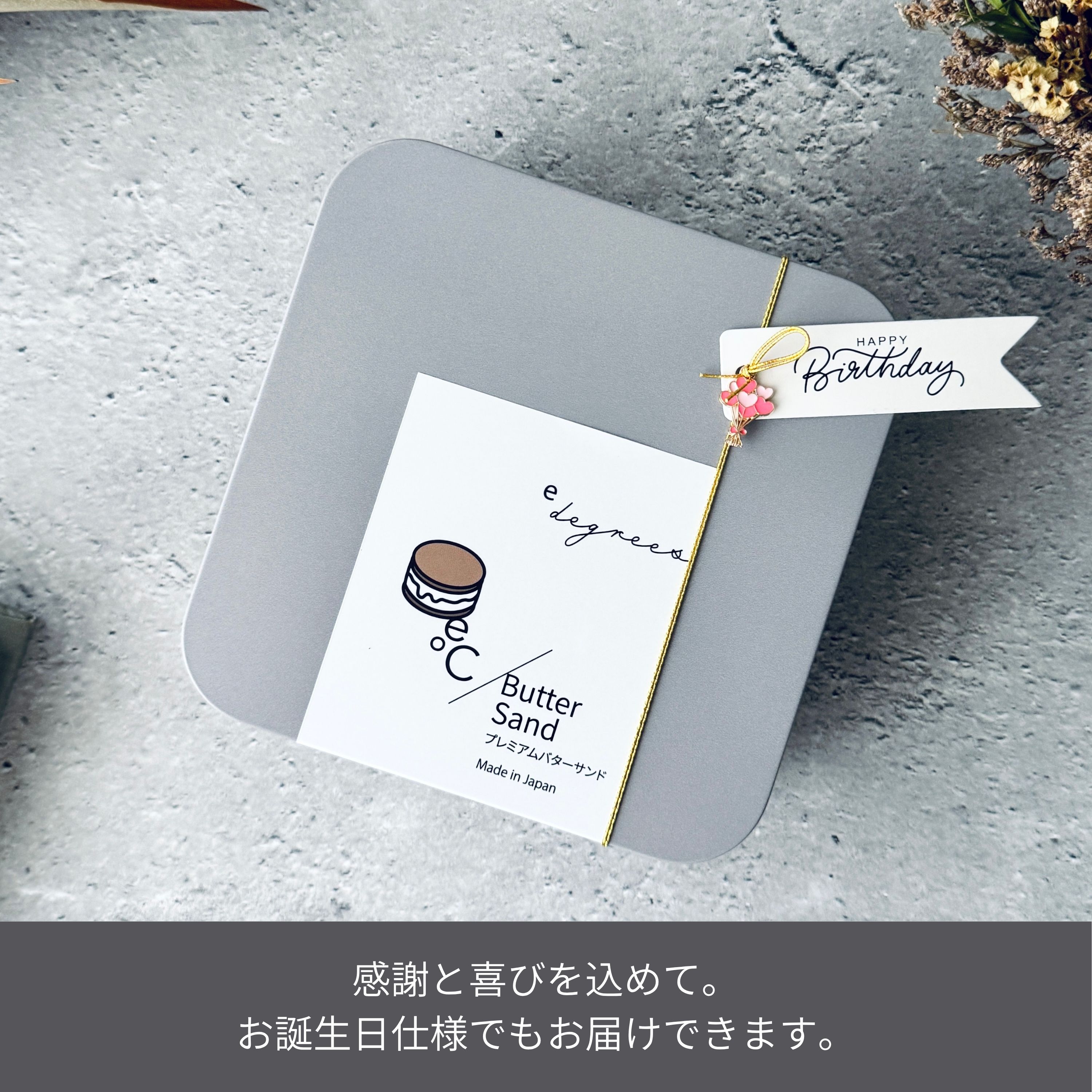 北海道バターサンド／レーズンとマール酒 4個セット