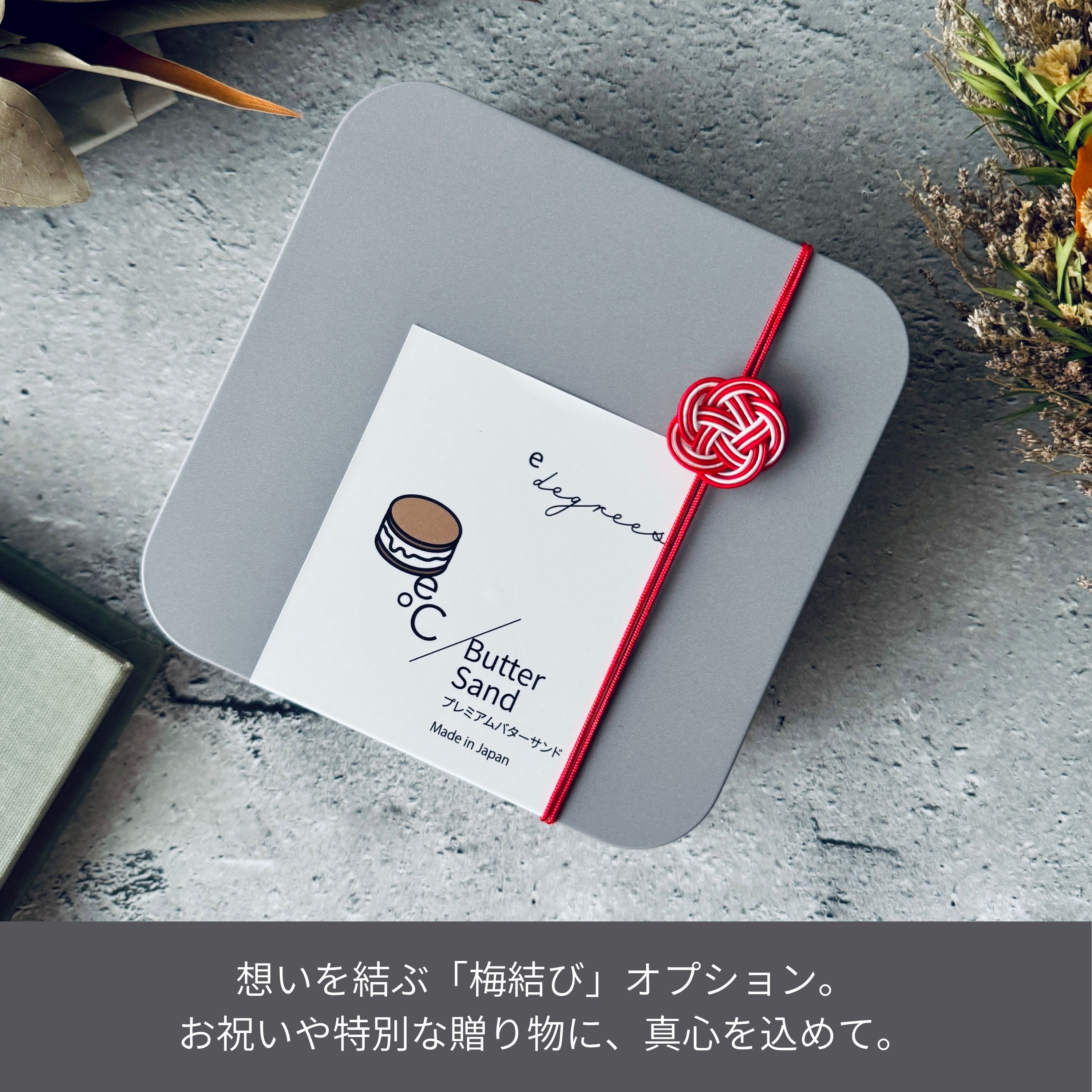 北海道バターサンド／レーズンとマール酒 4個セット