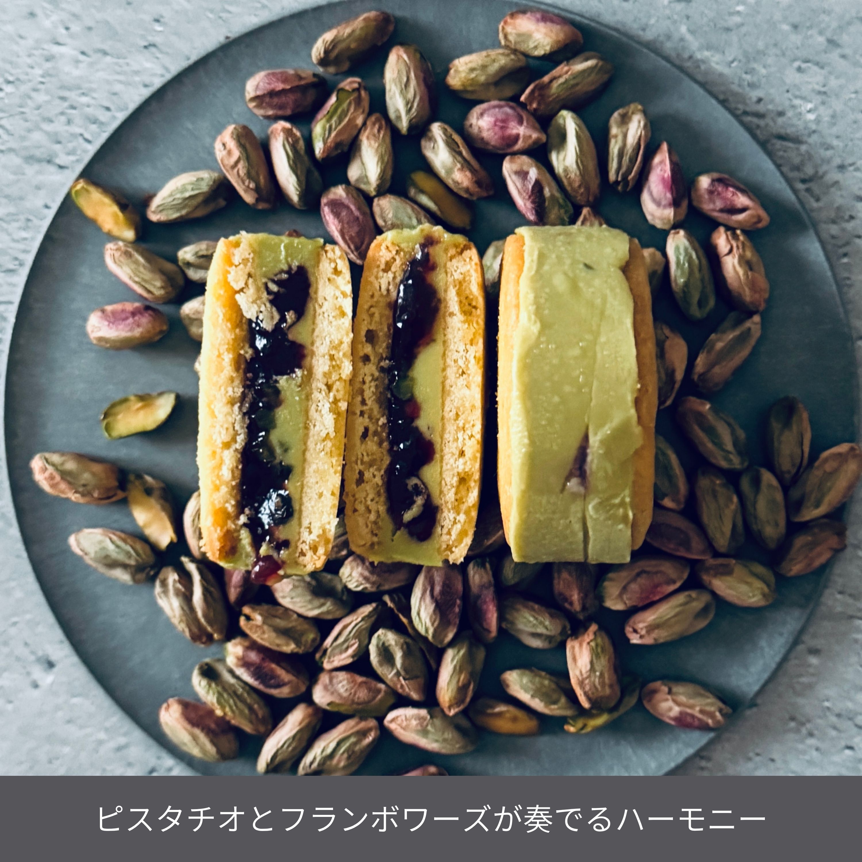 北海道バターサンド／イタリア産ピスタチオとフランボワーズ 4個セット