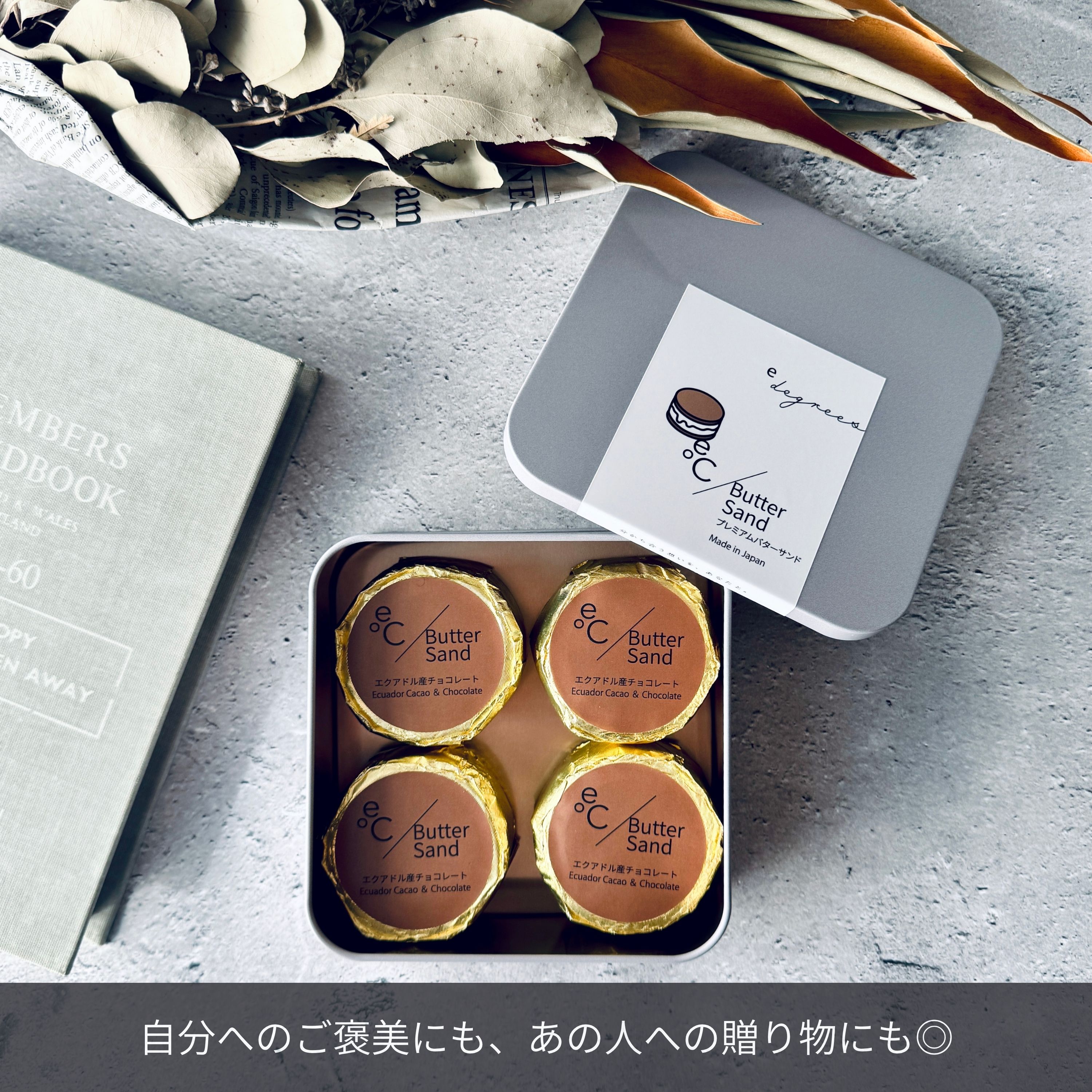 北海道バターサンド／エクアドル産チョコレート 4個セット