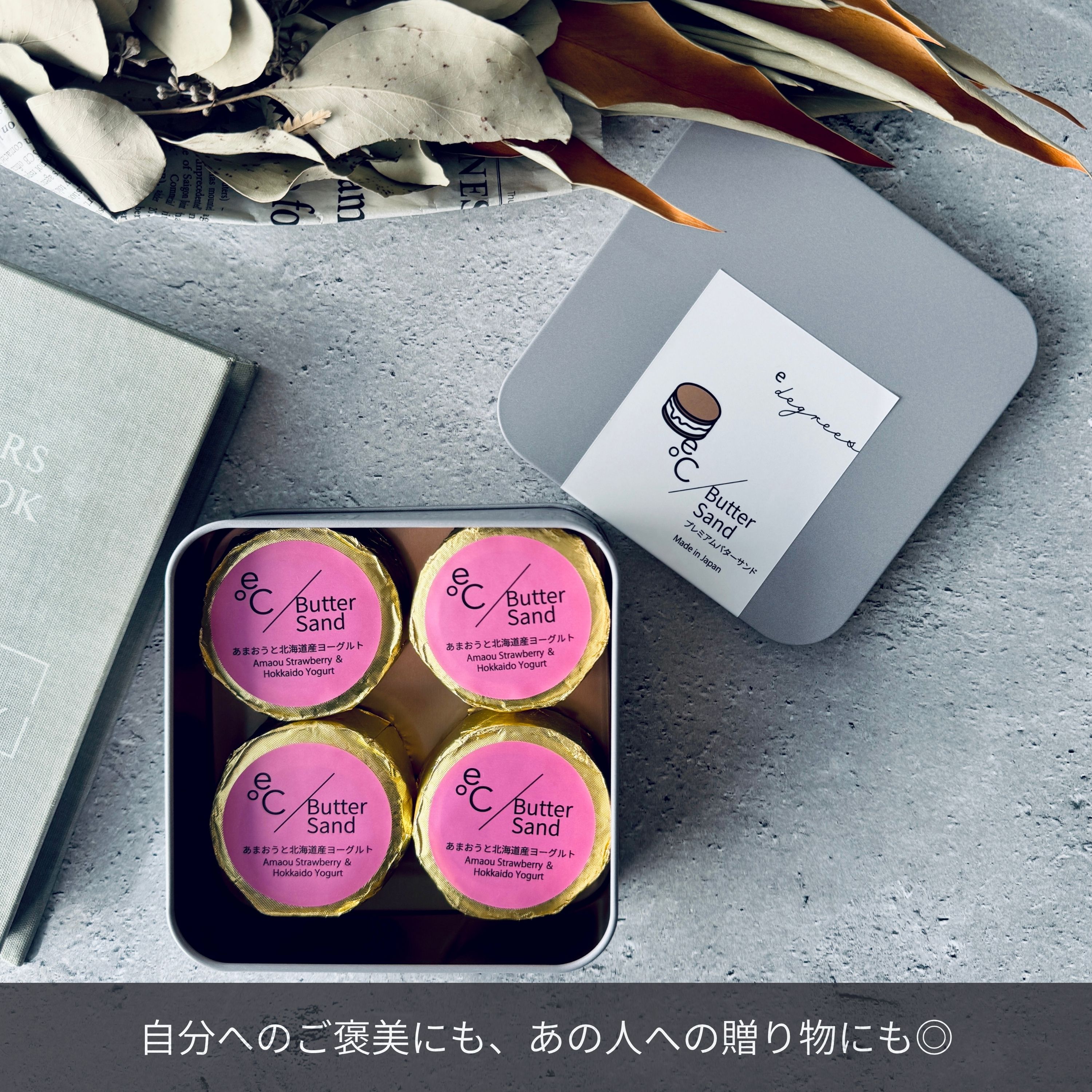 北海道バターサンド／あまおうと北海道産ヨーグルト 4個セット
