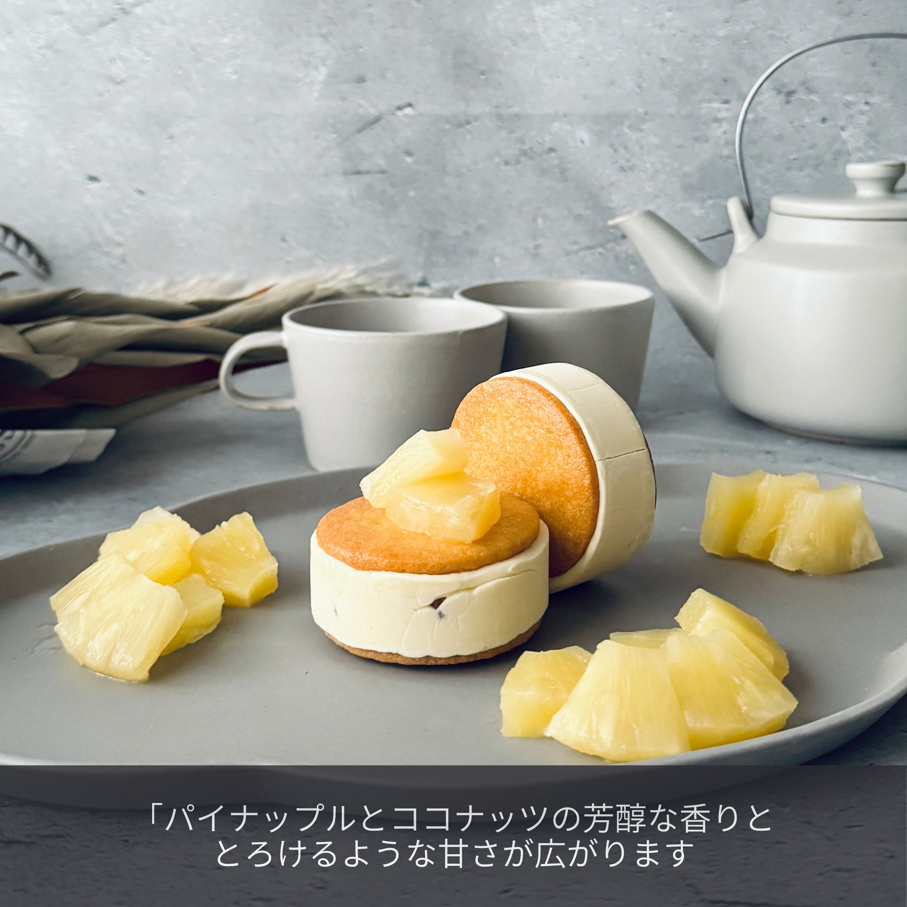 北海道バターサンド／パイナップルとココナッツ 4個セット