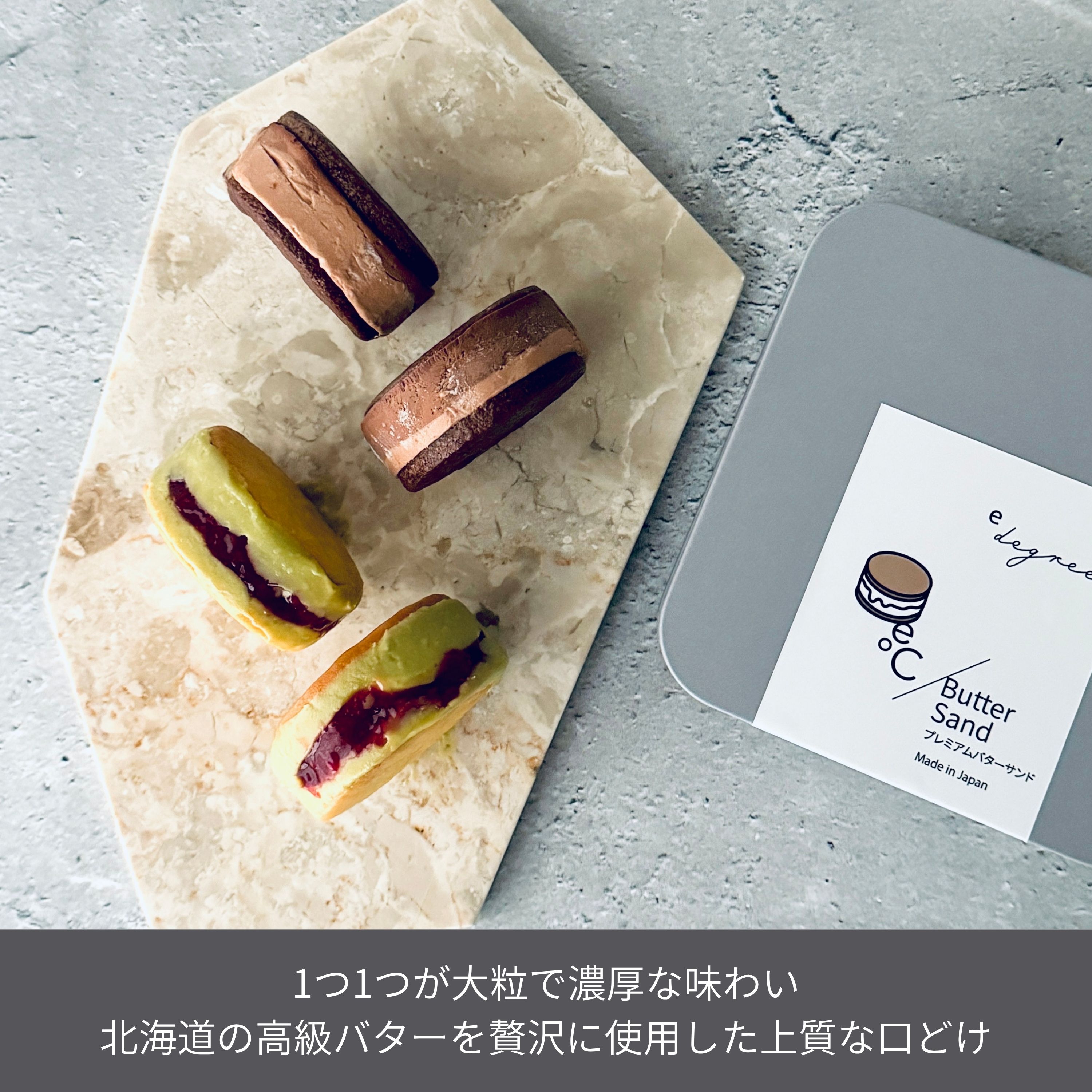 北海道バターサンド／2種類 x 各2個セット ピスタチオ・チョコレート
