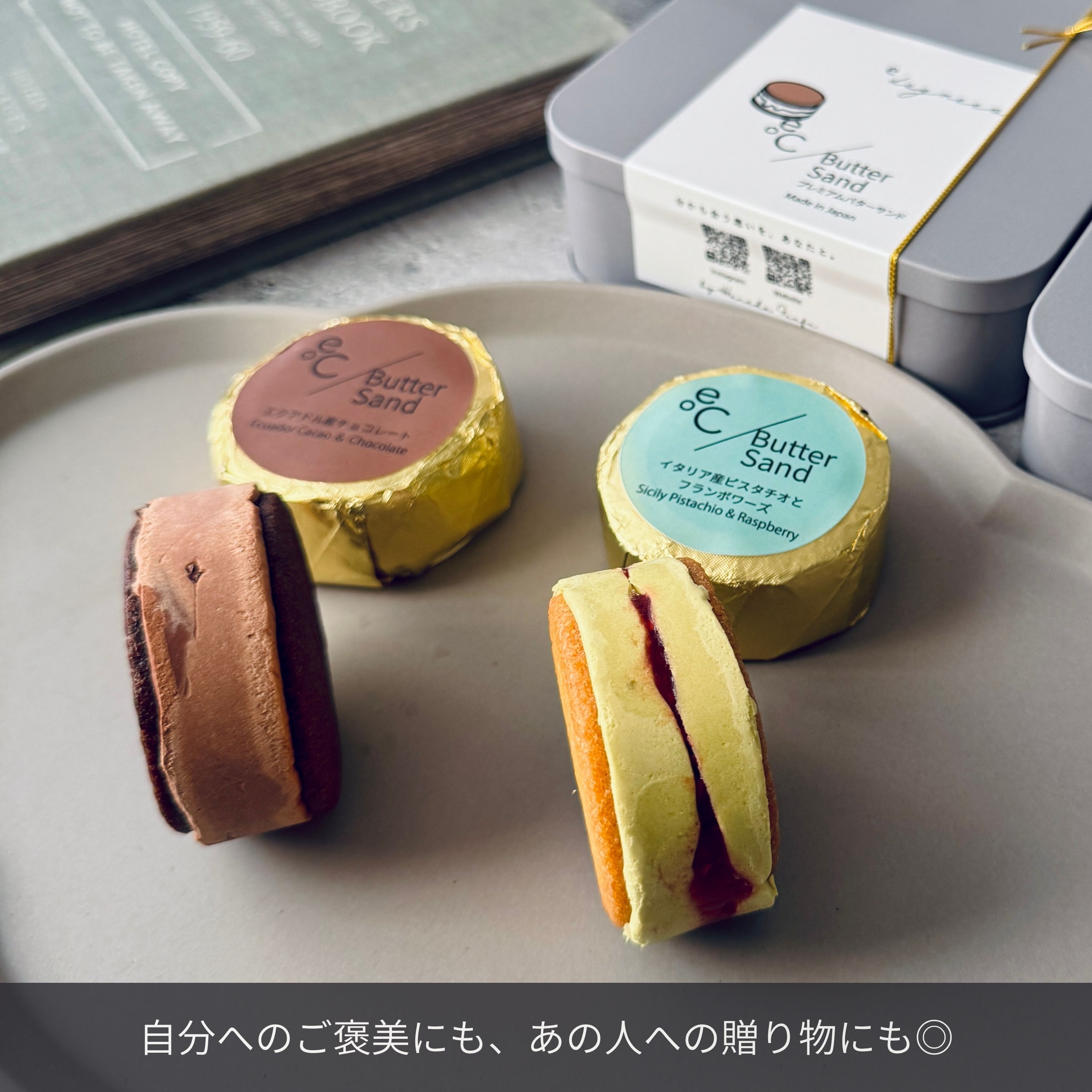 北海道バターサンド／2種類 x 各2個セット ピスタチオ・チョコレート