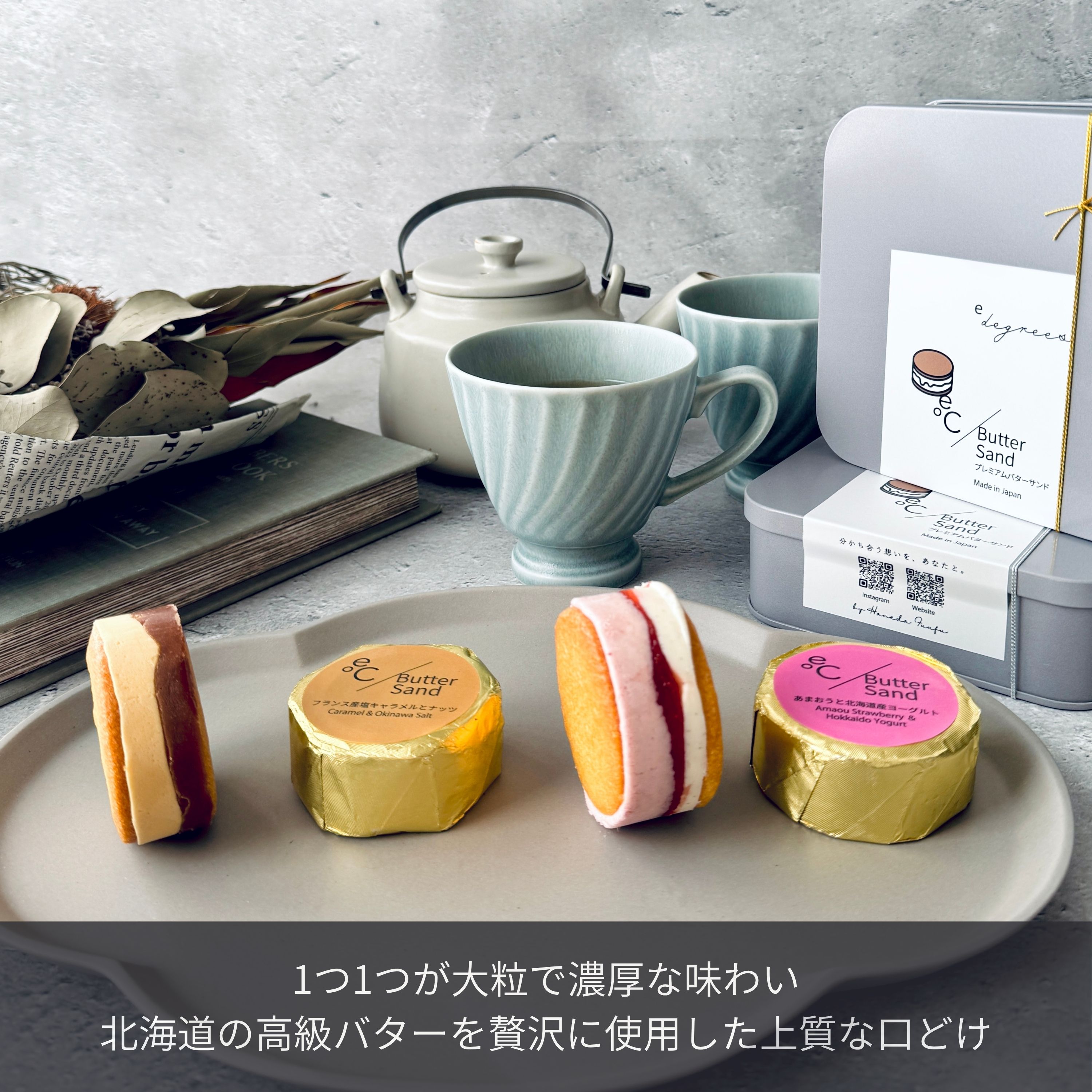 北海道バターサンド／2種類 x 各2個セット あまおう・キャラメル