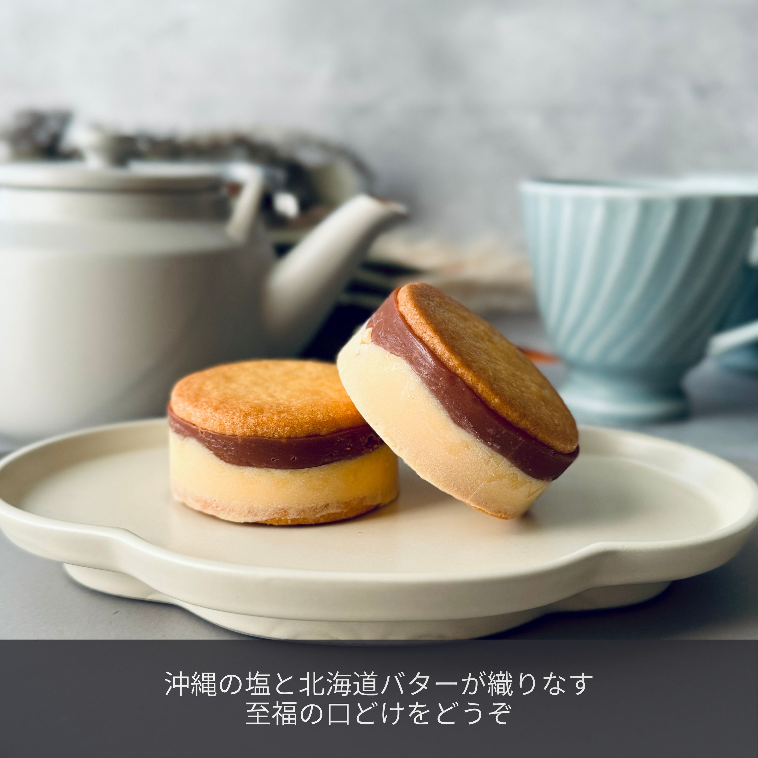 北海道バターサンド／2種類 x 各2個セット あまおう・キャラメル