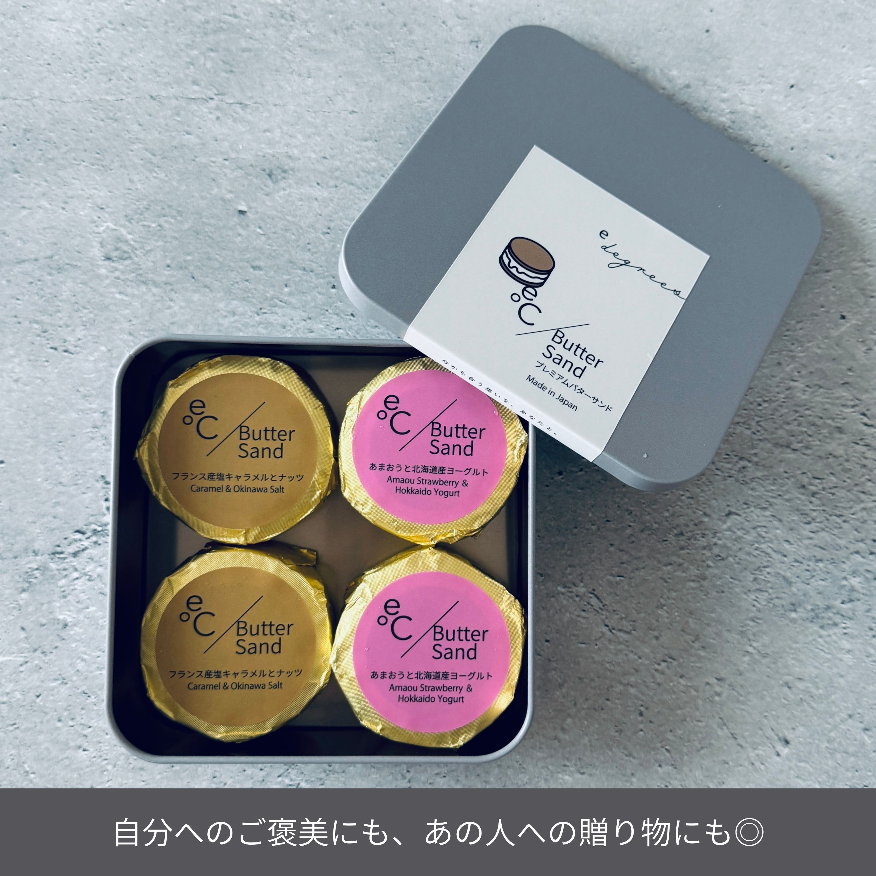 北海道バターサンド／2種類 x 各2個セット あまおう・キャラメル