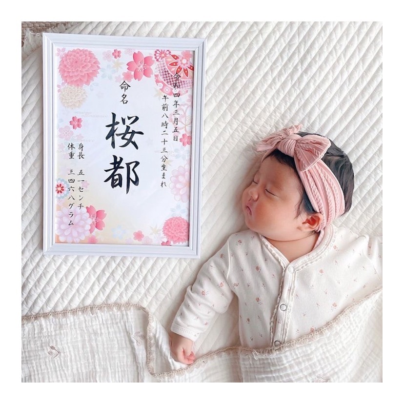 選べる12種！世界に一つだけの命名書【名入れ】