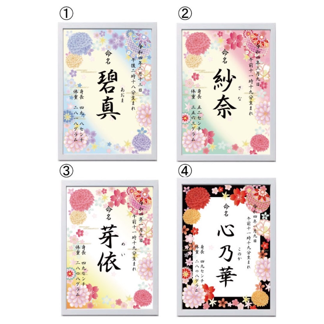 選べる12種！世界に一つだけの命名書【名入れ】