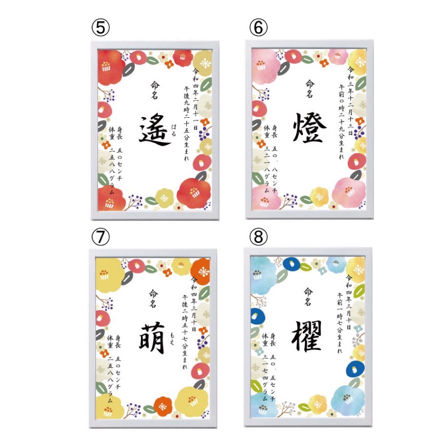 選べる12種！世界に一つだけの命名書【名入れ】