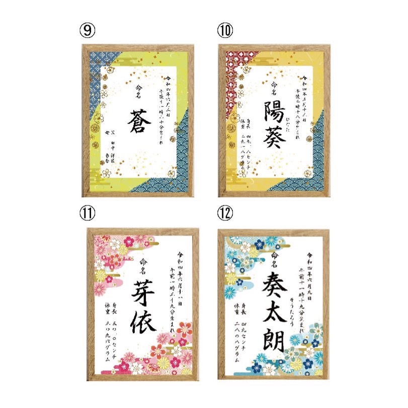 選べる12種！世界に一つだけの命名書【名入れ】
