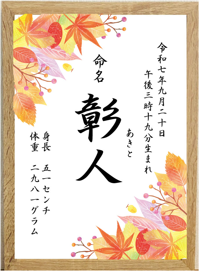 季節の花の命名書12種【名入れ】 | leliena（ルリアンナ）のプレゼント