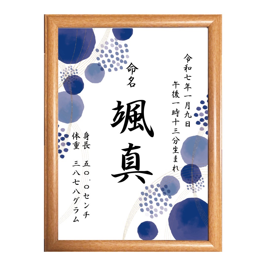 水彩模様の命名書 【名入れ】