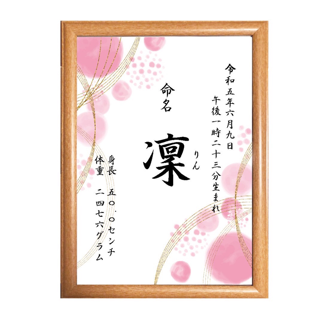 水彩模様の命名書 【名入れ】