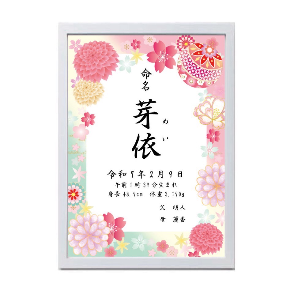 命名書 12種Ⅱ【名入れ】