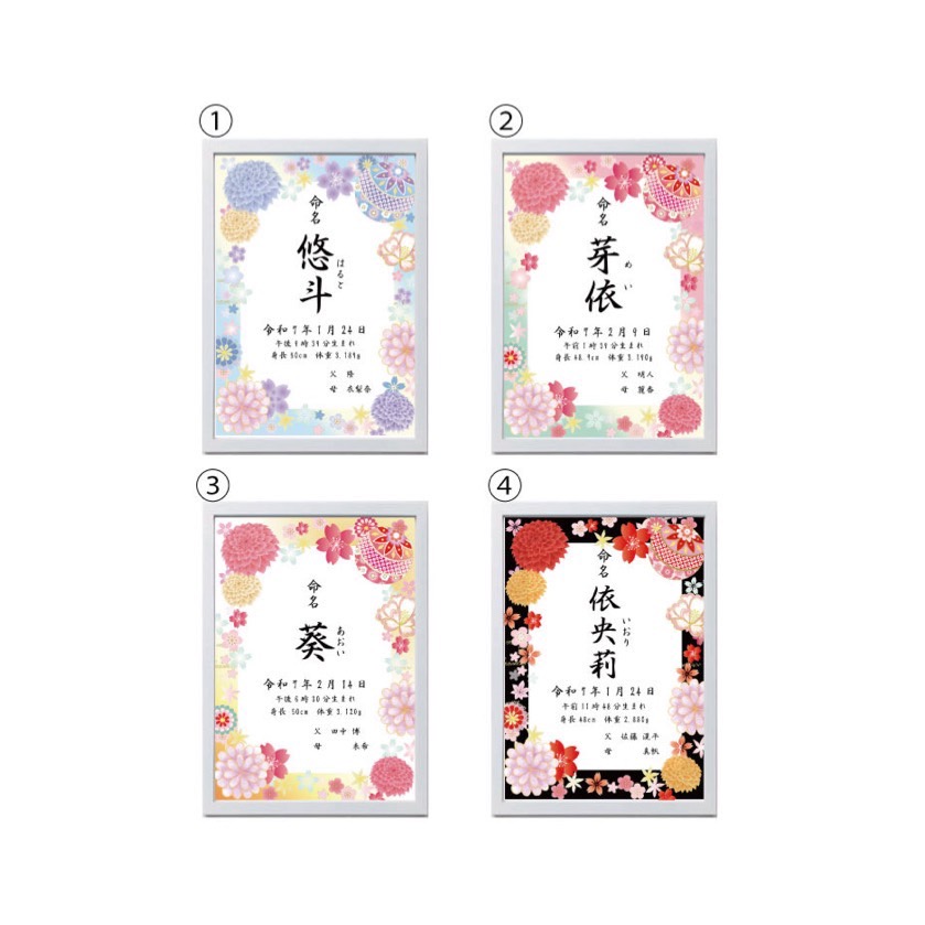 命名書 12種Ⅱ【名入れ】