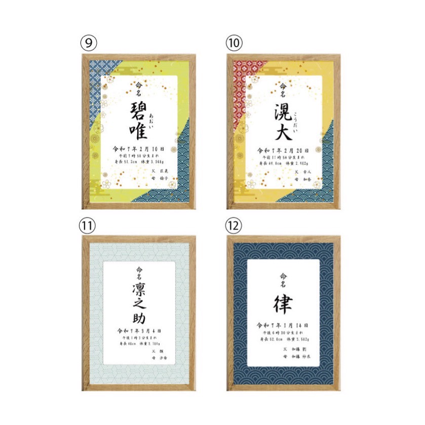 命名書 12種Ⅱ【名入れ】