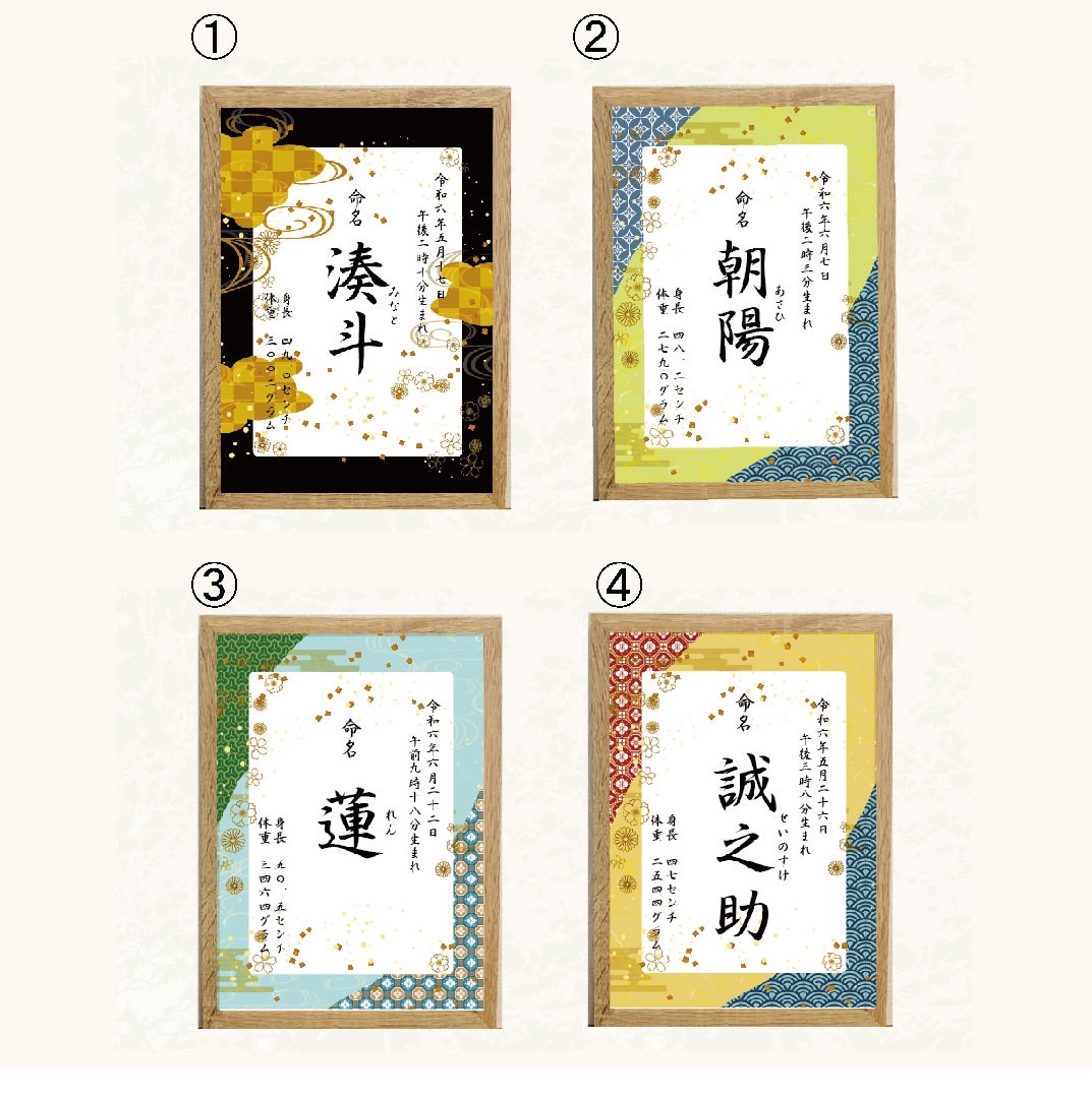 男の子命名書【名入れ】