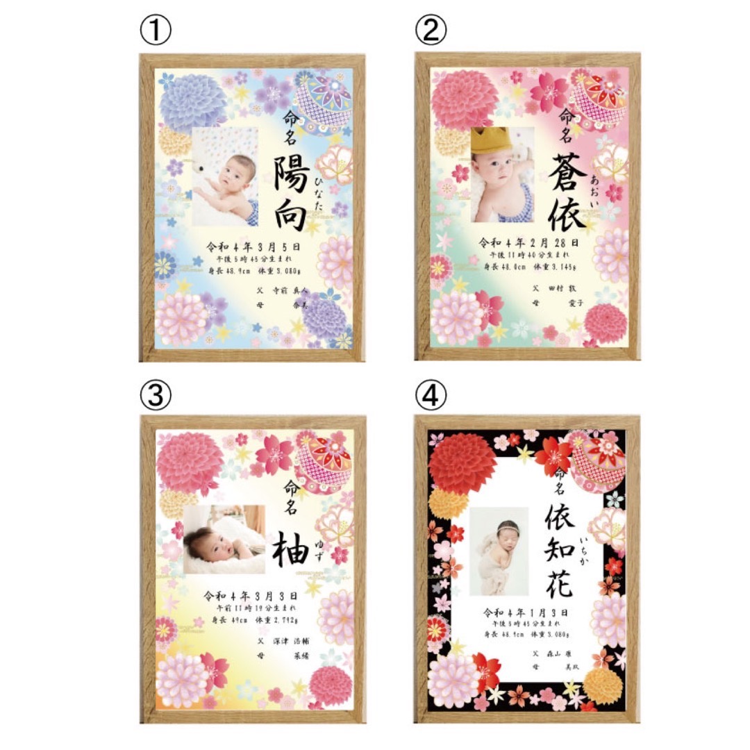 赤ちゃんの写真を可愛く残せる♪ 選べる12デザインの命名書