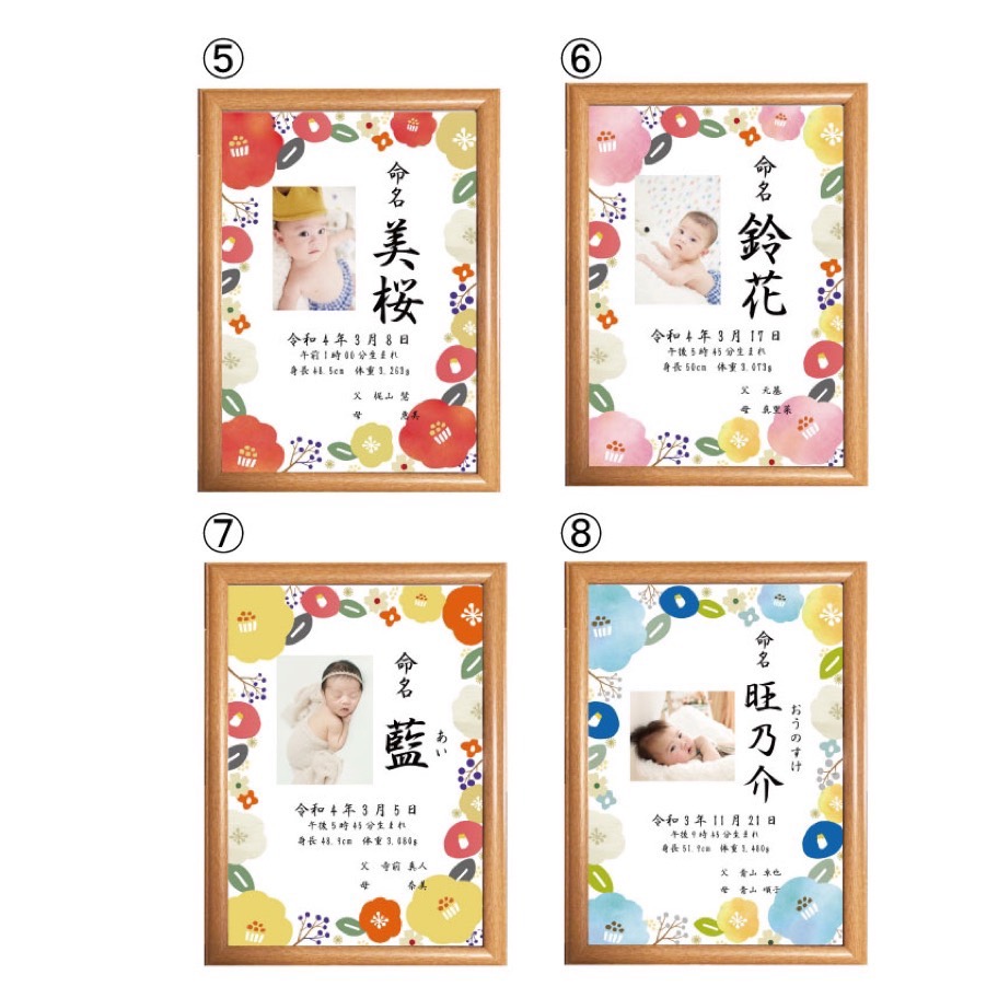 赤ちゃんの写真を可愛く残せる♪ 選べる12デザインの命名書