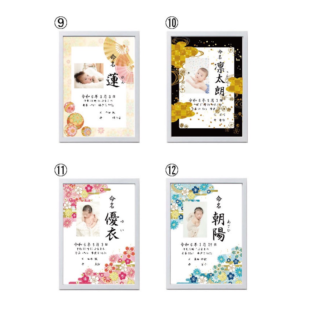 赤ちゃんの写真を可愛く残せる♪ 選べる12デザインの命名書