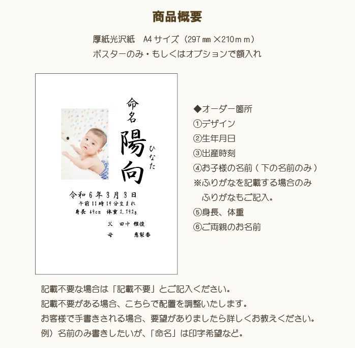 赤ちゃんの写真を可愛く残せる♪ 選べる12デザインの命名書