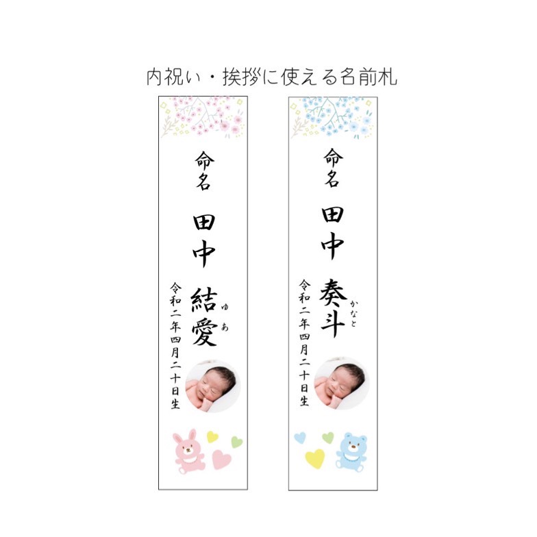 名入れ/写真入り 命名札