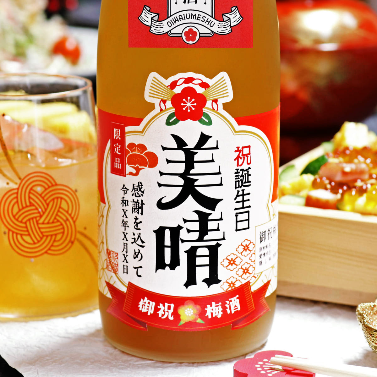 生まれた日のメモリアル新聞付き 名入れ梅酒【720ml】