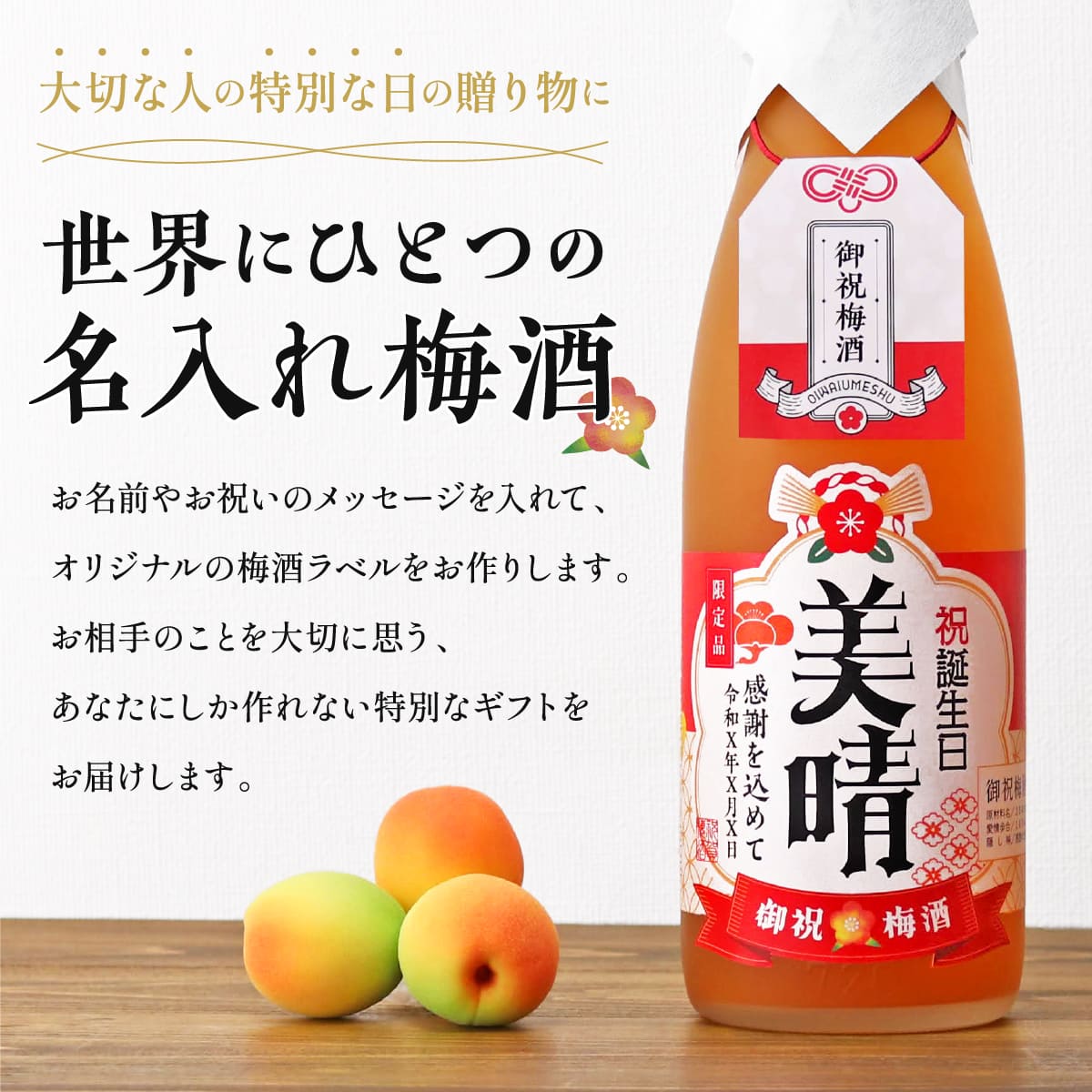 生まれた日のメモリアル新聞付き 名入れ梅酒【720ml】